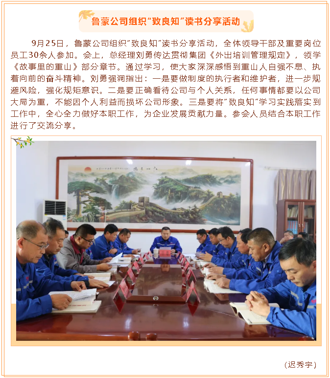 魯蒙公司組織“致良知”讀書分享活動(dòng)19