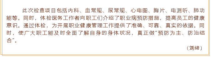 魯中水泥開(kāi)展2021年度職業(yè)健康體檢工作33