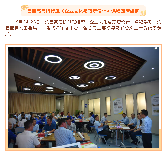 集團高層研修班《企業(yè)文化與頂層設計》課程圓滿結束24
