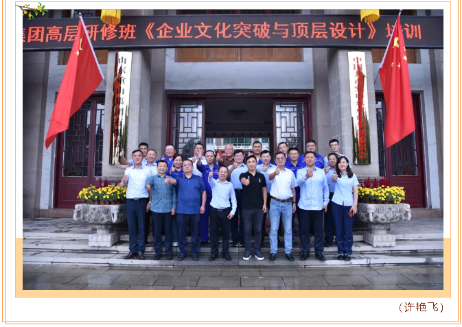 集團高層研修班《企業(yè)文化與頂層設計》課程圓滿結束24