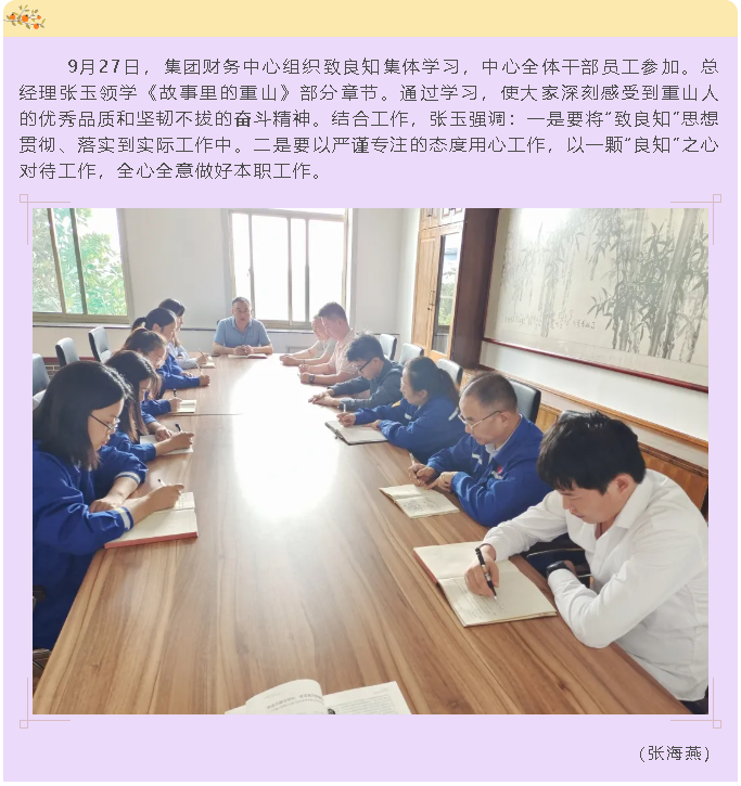 集團財務中心組織致良知集體學習24