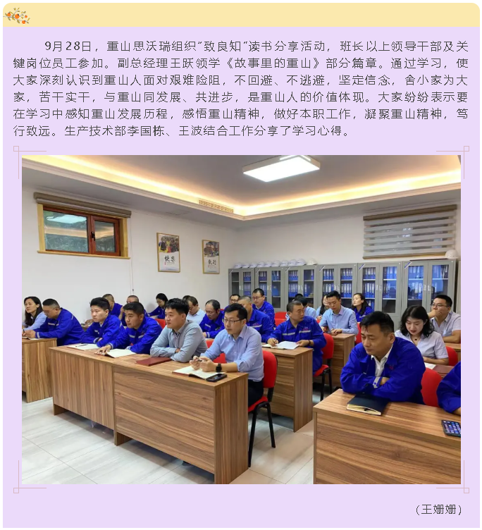 重山思沃瑞組織“致良知”讀書分享活動52