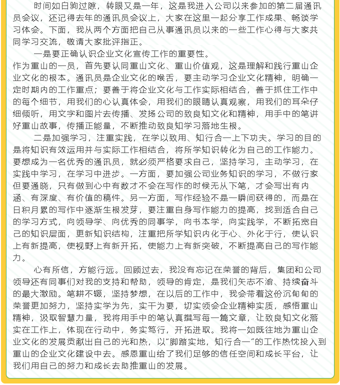 【學(xué)習(xí)分享】2021年集團(tuán)通訊員培訓(xùn)暨文宣工作會(huì)議心得分享87