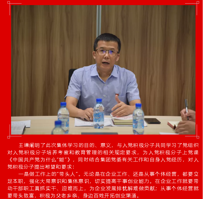 傳承紅色基因  堅定不移跟黨走  ——集團黨委組織入黨積極分子集體學(xué)習(xí)77