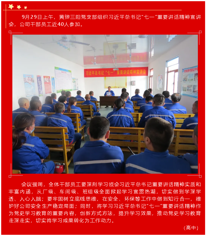 黃驊三陽黨支部組織學(xué)習(xí)  習(xí)近平總書記“七一”重要講話精神2