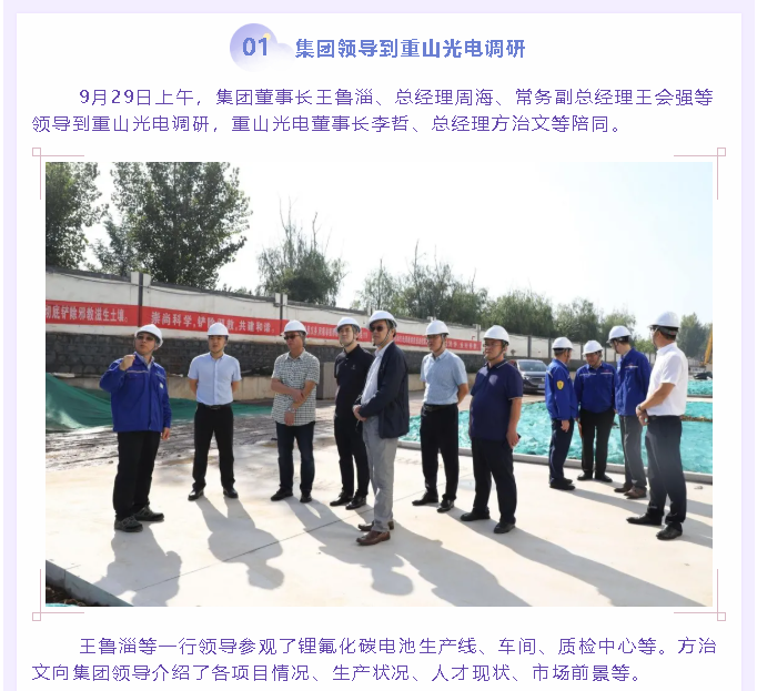 集團(tuán)領(lǐng)導(dǎo)到重山光電調(diào)研8