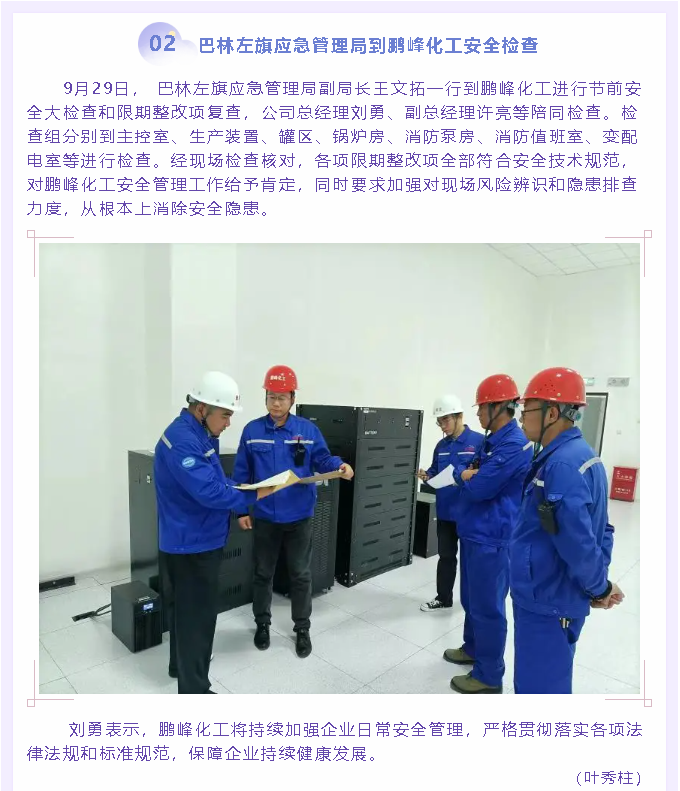 巴林左旗應急管理局到鵬峰化工安全檢查27