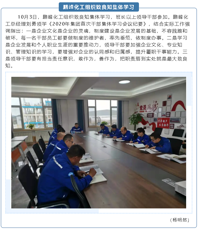 鵬峰化工組織致良知集體學(xué)習(xí)85