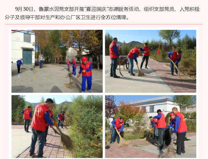 魯蒙水泥黨支部開展志愿服務(wù)活動50