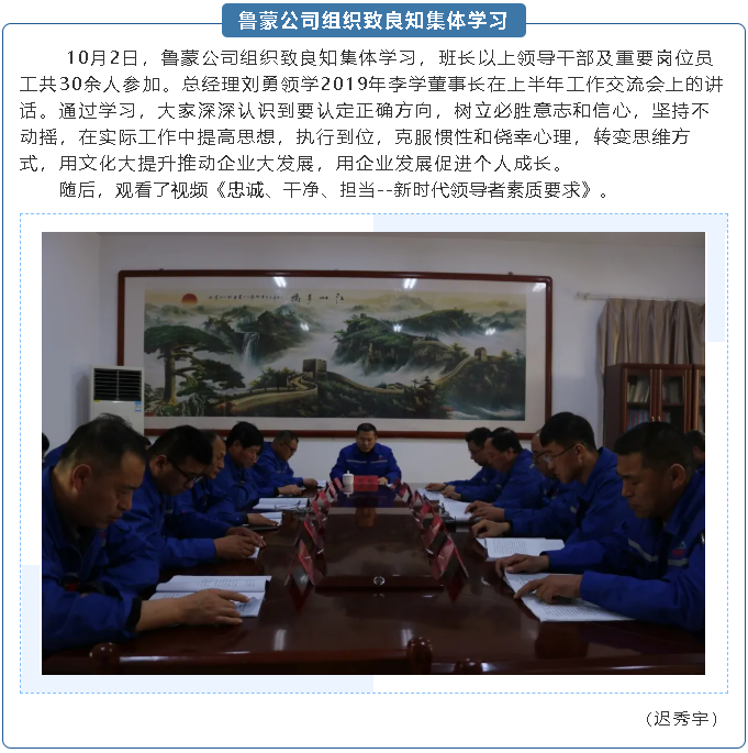 魯蒙公司組織致良知集體學習33