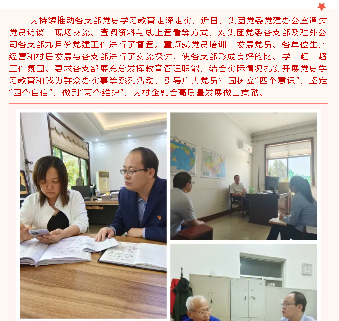 開展黨建督查 夯實工作基礎(chǔ) —集團(tuán)黨委開展九月份黨建工作督查28