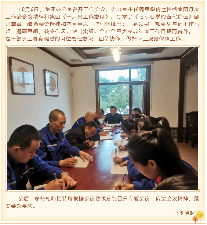 集團(tuán)辦公室召開(kāi)工作會(huì)議99