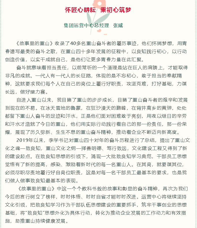 【重山故事分享七】懷匠心耕耘 秉初心筑夢(mèng)70