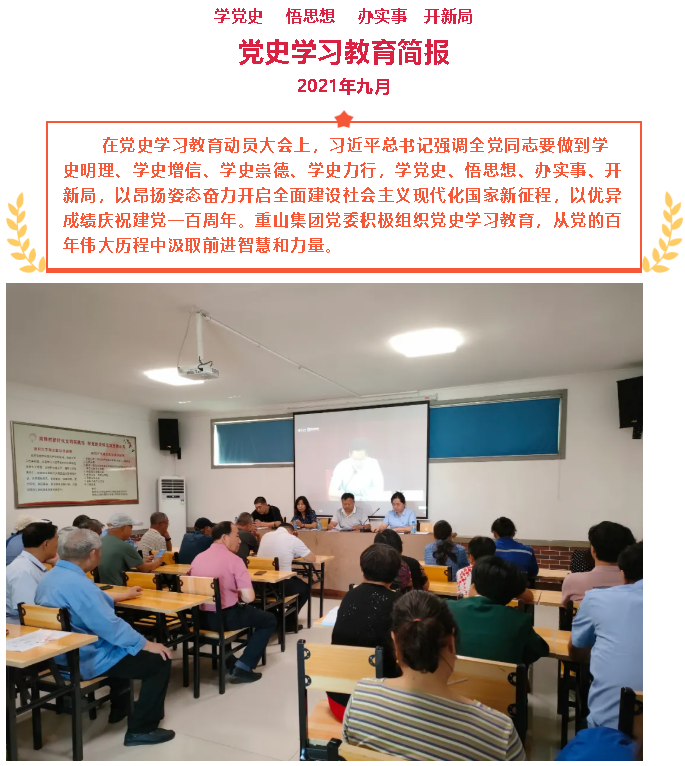 九月份黨史學(xué)習(xí)教育簡(jiǎn)報(bào)44