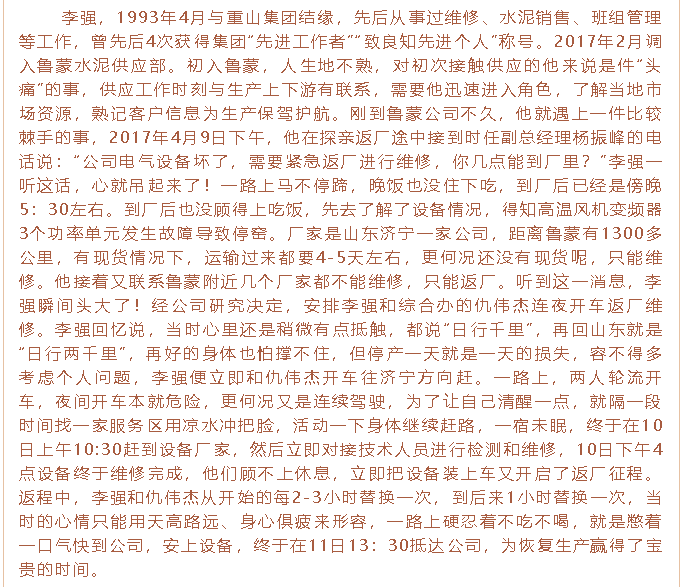 【重山人?重山事】挑戰(zhàn)不可能 ，煉就更好的自己80