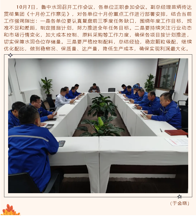 各單位集中學(xué)習(xí)貫徹集團(tuán)《十月份工作意見》34