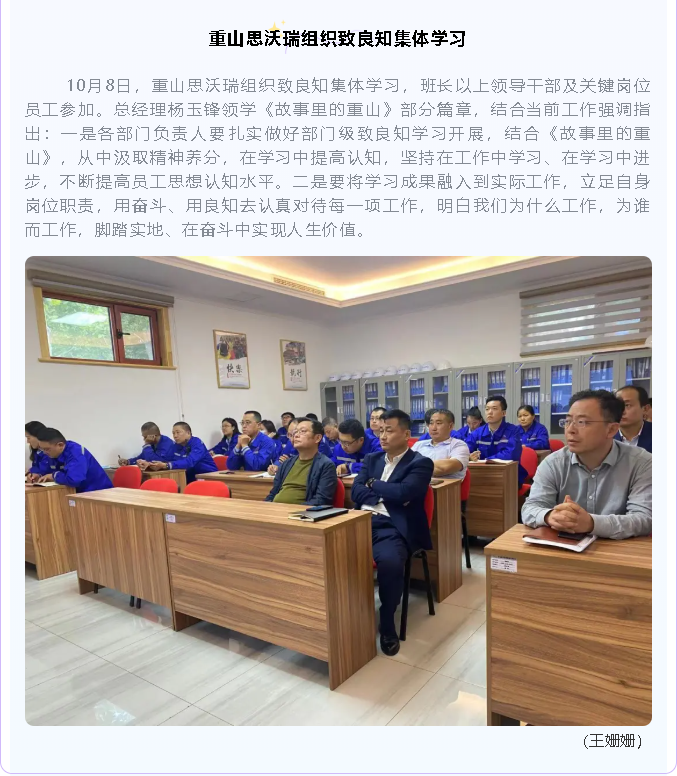 重山思沃瑞組織致良知集體學(xué)習(xí)97