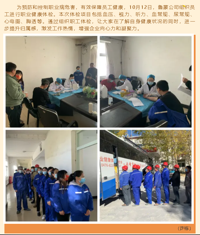 魯蒙公司組織職業(yè)健康體檢61