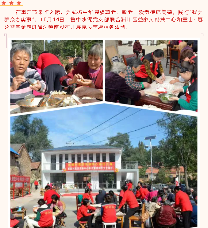 敬老愛老  情暖重陽  ——魯中水泥黨支部開展黨員志愿服務(wù)活動8