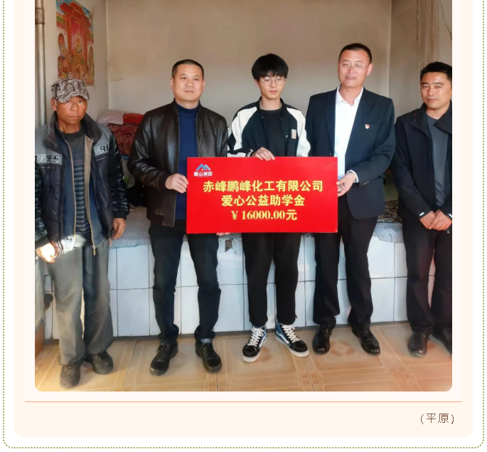 愛心捐贈  情暖心田99