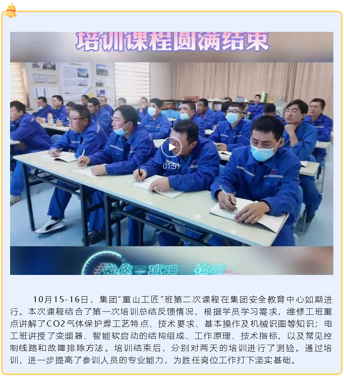【頭條】集團(tuán)“重山工匠”班第二次課程圓滿結(jié)束29