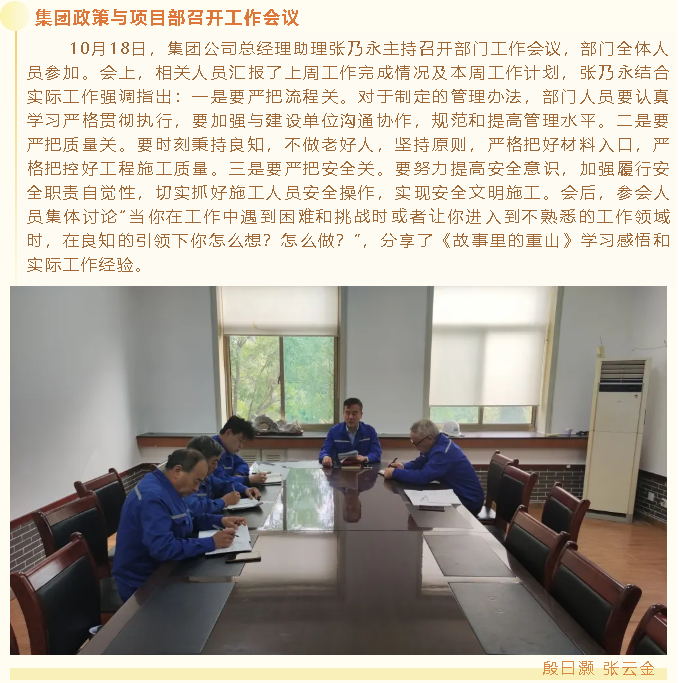 集團(tuán)政策與項(xiàng)目部召開工作會(huì)議56