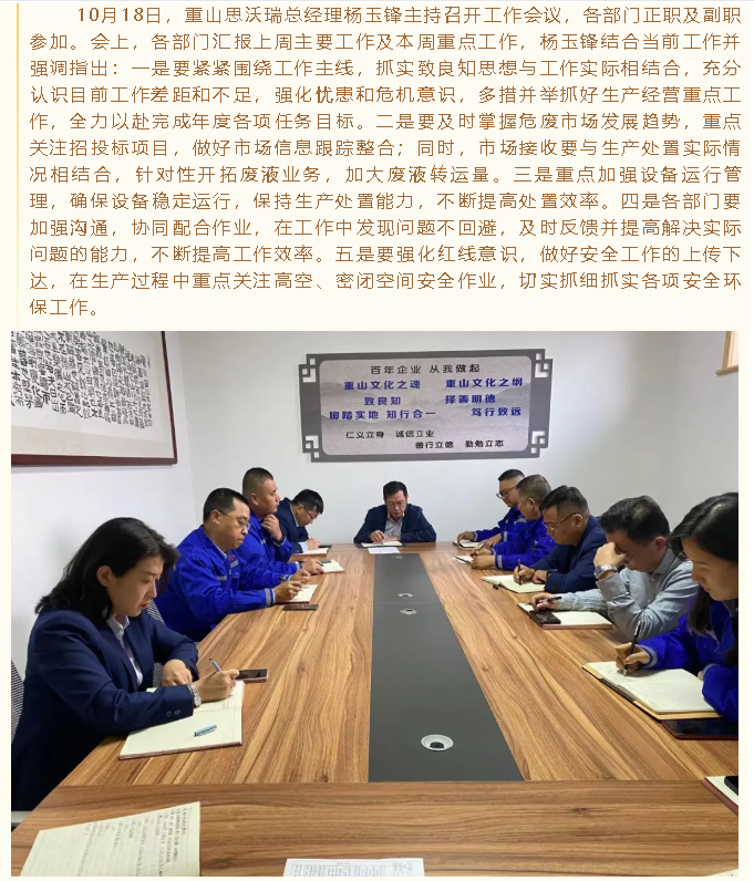 重山思沃瑞召開工作會議45