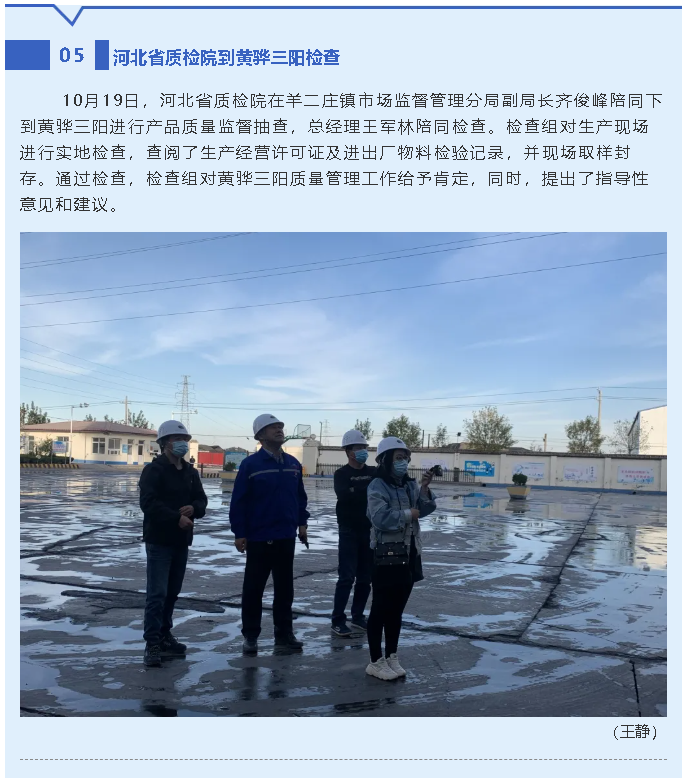 河北省質(zhì)檢院到黃驊三陽檢查38