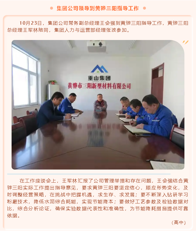 集團(tuán)公司領(lǐng)導(dǎo)到黃驊三陽(yáng)指導(dǎo)工作71