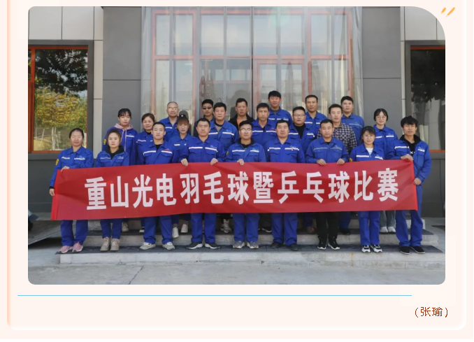 重山光電組織羽毛球、乒乓球比賽57