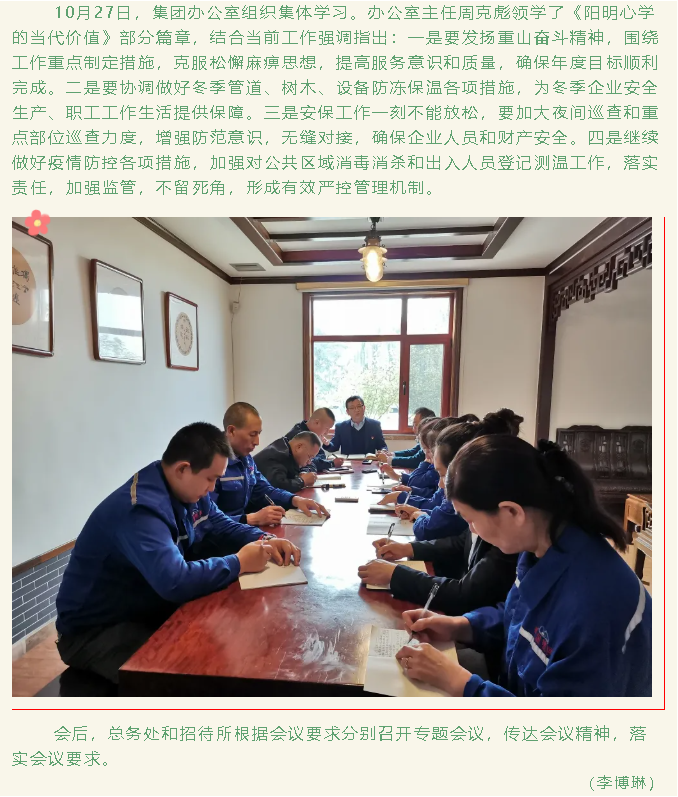 集團辦公室召開工作會議45