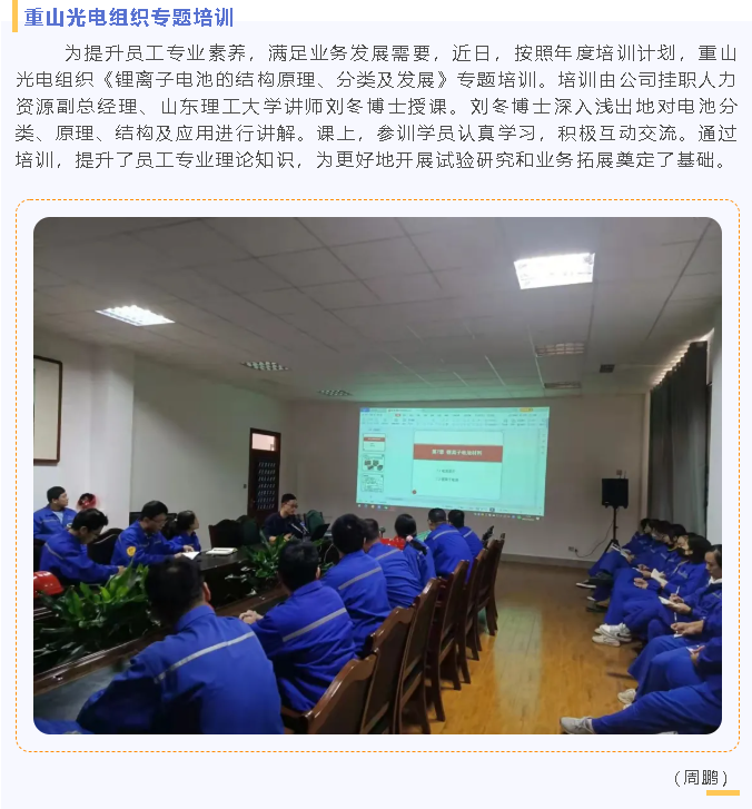 重山光電組織專題培訓(xùn)53