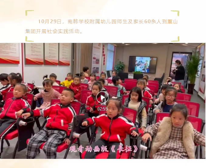 南韓學(xué)校附屬幼兒園到重山集團(tuán)開(kāi)展社會(huì)實(shí)踐活動(dòng)18