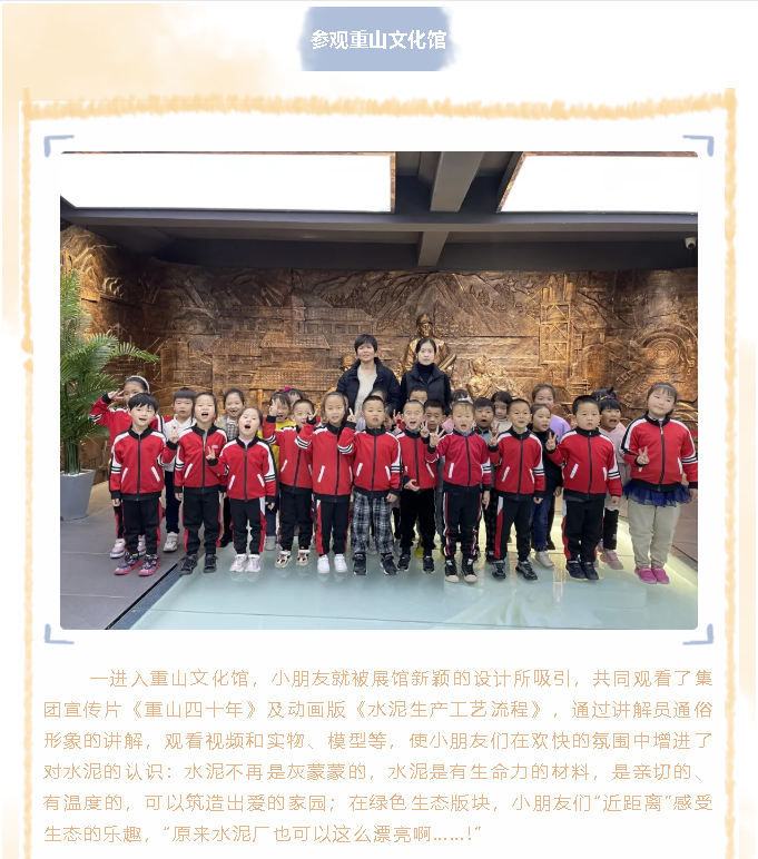 南韓學(xué)校附屬幼兒園到重山集團(tuán)開(kāi)展社會(huì)實(shí)踐活動(dòng)18