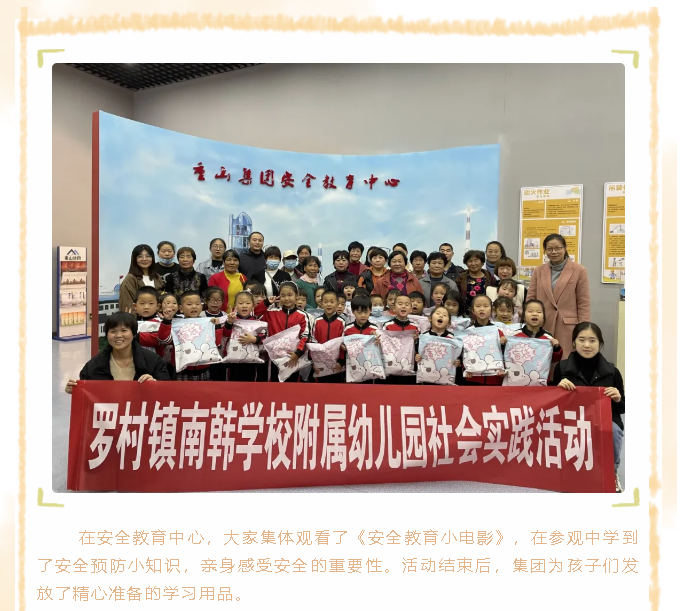 南韓學(xué)校附屬幼兒園到重山集團(tuán)開(kāi)展社會(huì)實(shí)踐活動(dòng)18