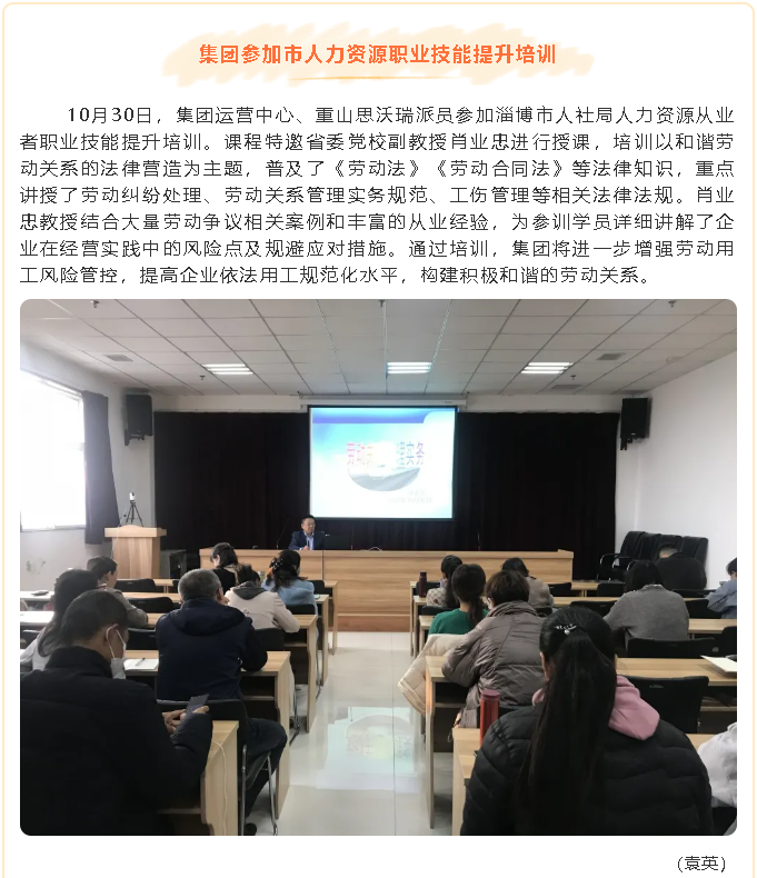 集團參加市人力資源職業(yè)技能提升培訓(xùn)69