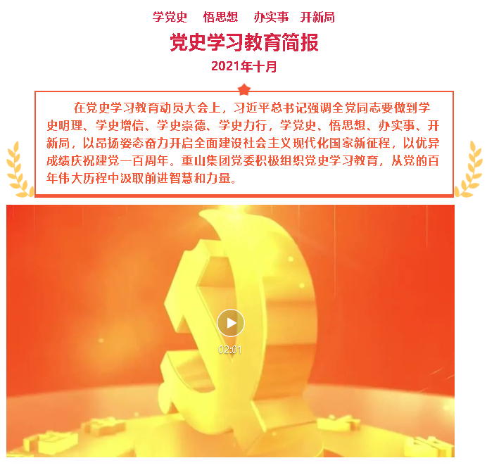 十月份黨史學習教育簡報23