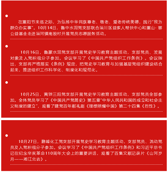 十月份黨史學習教育簡報23