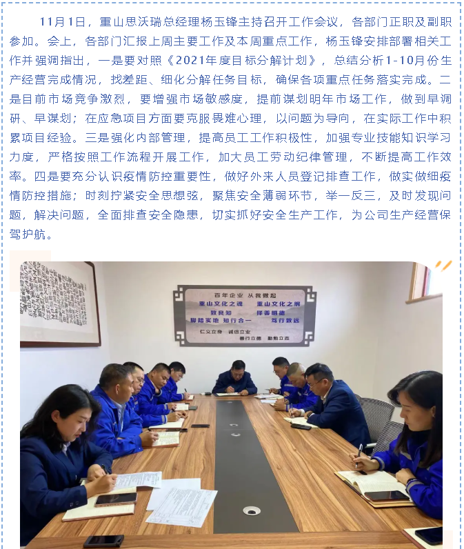 重山思沃瑞召開部門聯(lián)席會議39