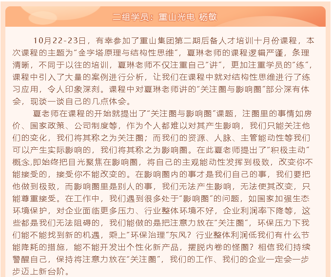 后備人才培訓項目優(yōu)秀學習心得分享（一）15
