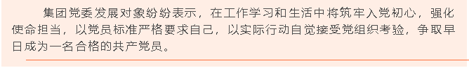 參加培訓(xùn)學(xué)習(xí) 筑牢入黨初心——重山集團(tuán)黨委參加淄川區(qū)中共黨員發(fā)展對(duì)象培訓(xùn)班92
