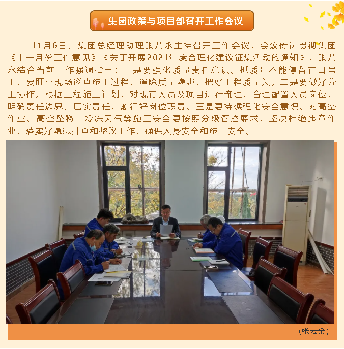 集團政策與項目部召開工作會議49