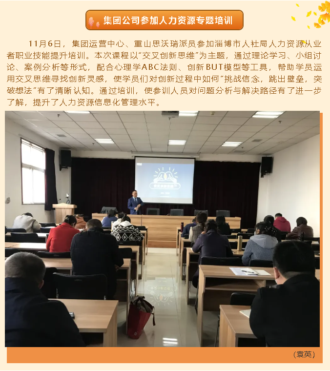 集團公司參加人力資源專題培訓(xùn)48