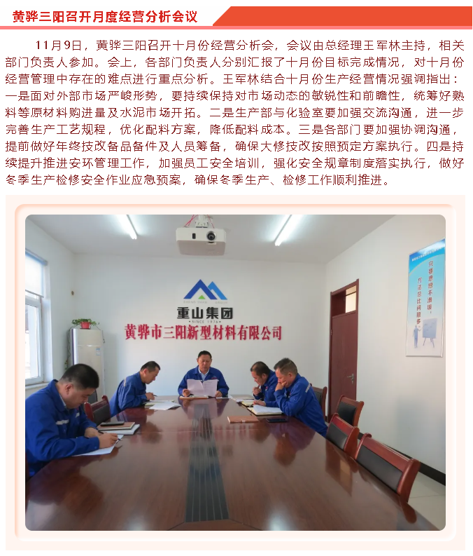 黃驊三陽召開月度經(jīng)營分析會(huì)議47
