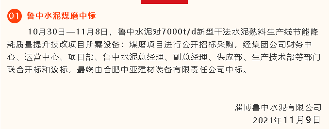 【中標公告】魯中水泥41