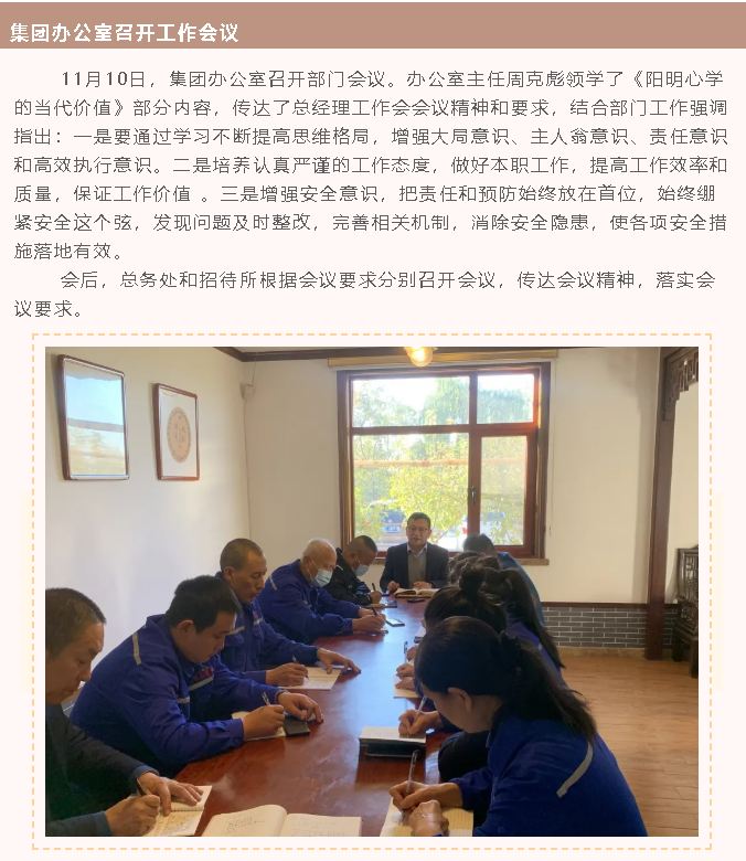 集團辦公室召開工作會議62