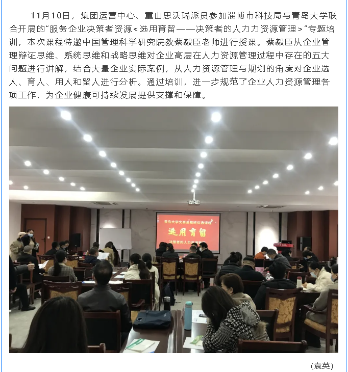 集團參加人力資源管理專題培訓(xùn)32