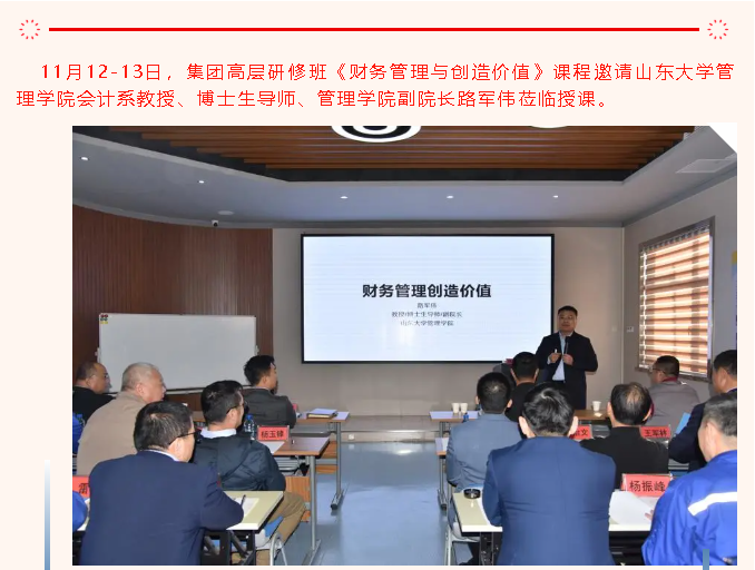 集團(tuán)高層研修班《財(cái)務(wù)管理與創(chuàng)造價(jià)值》課程圓滿(mǎn)結(jié)束80