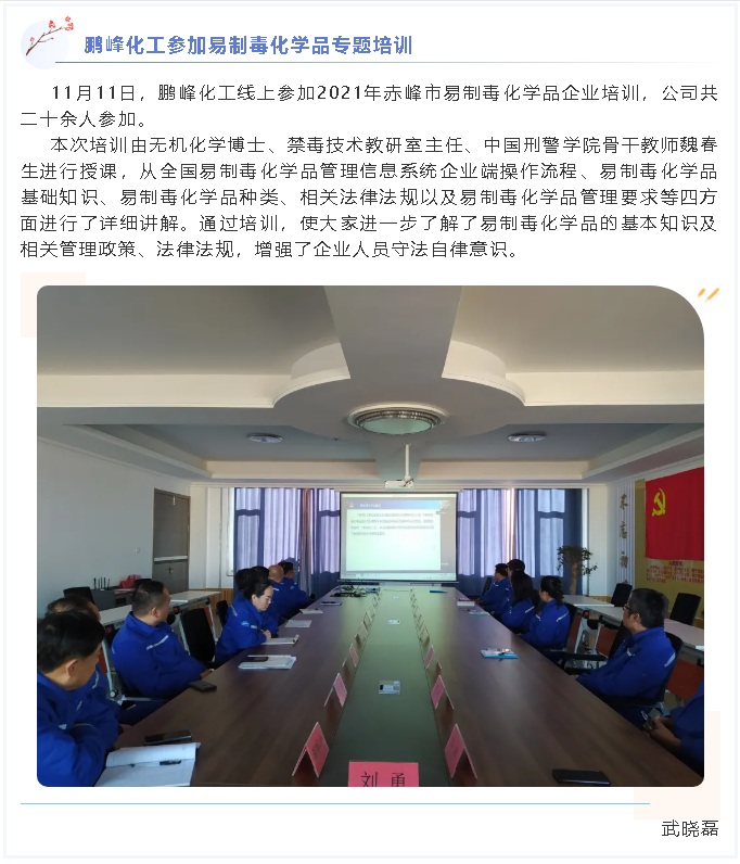 鵬峰化工參加易制毒化學品專題培訓77