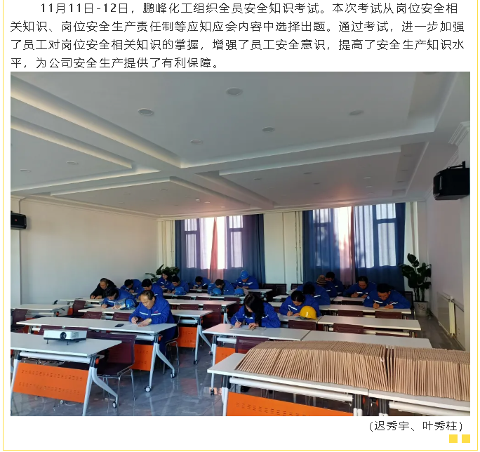 魯蒙公司、鵬峰化工組織安全培訓、考試8